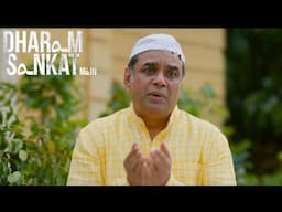 Dharam Sankat Mein | Dharampal ने Publicly स्वीकार किया कि वह जन्म से Muslim हैं | Paresh Rawal