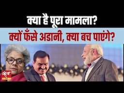 ABCD of Adani Bribery Scam | BJP | US COURT | ADANI ARREST