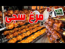 Chashak: Chicken Sajji in Shah Shahid, Kabul / چشک: مرغ سجی در شاه شهید، کابل