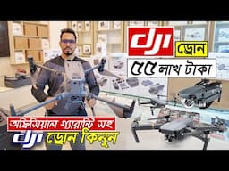 DJI🔥 Professional ড্রোন এর দাম | 4K drone camera Price in bd | dji drone price in Bangladesh 2024