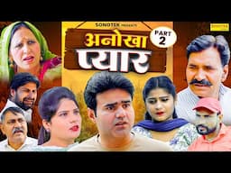 अनोखा प्यार Anokha Pyar (Part -2) | Manoj Gujjar | Sheetal Chauchan | Saba Abbasi | New Film 2024