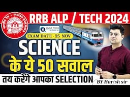 RRB ALP/Tech 2024 | Science TOP 50 Questions for RRB ALP/Technician Exam 2024| Science by Harish Sir