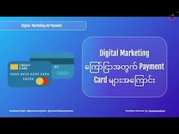 Ad Payment Cardများအကြောင်း (အပိုင်း ၃၈)