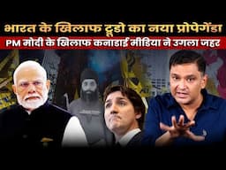 India slams Canadian media Report On Nijjar Case | Majorly Right Major Gaurav Arya |