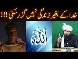 KHUDA Ke Bagair Zindagi Nahi Guzar Sakti ! ! ! (By Engineer Muhammad Ali Mirza Bhai)