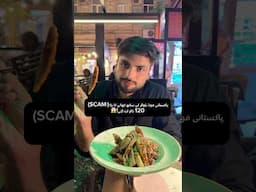 Baku Food Scam - Pakistani Blogger Lost $120!