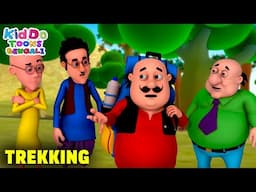 ট্র্যাকিং | Trekking | Motu Patlu Funny Ep | Comedy Cartoon | Kiddo Toons Bengali