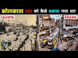 3 गांवों को मिलाकर अंग्रेजों ने कैसे बसाया कोलकाता? | History Of Kolkata City in Hindi