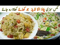 Vegetable Rice | Vegetable Pulao Recipe | Vegetable Pulao Banane Ka Tarika | Pulao Recipe |