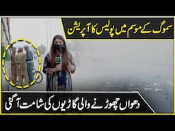 Smog k mausam mei Police ka operation, dhuwaa chornay wali gario ki shamat agai