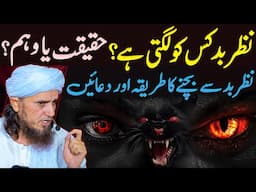 Nazar Bad Kis Ko Lagti Hai? Nazar Bad Se Bachne Ka Tarika Aur Khas Dua | Mufti Tariq Masood Special