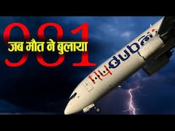 FlyDubai की आखरी उडान.  Case Study About Flydubai flight 981.