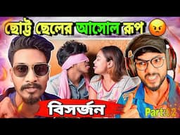 ছোট্ট ছেলের বিসর্জন 🔥| Chotto Chele EXPOSE With ভিডিও Proof | My Last Reply To Chotto Chele