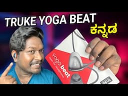 Truke Yoga Beat 🔥 ಸೂಪರ್ 👌🏻 The Best Bluetooth Headphones 🎧 Under 1000 in Kannada