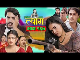 TYAAG ||  त्याग || Episode 167 || Nepali Social Serial || Swanika, Avishek ||  30 September 2024