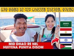 MID DHAO RE NEL HUIYENA PUNIYA DISOM || JORDAN SANTALI VLOG #labahansda