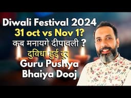 Diwali Festival 2024 : 31 oct vs Nov 1? कब मानेगी दीपावली ? दुविधा हुई दूर ,Guru Pushya ,Bhiya Dooj.