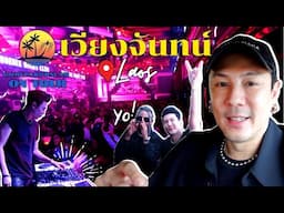 โดม ปกรณ์ ลัม ON TOUR  - เวียงจันทร์