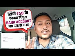 Bank account freeze by Gujarat cyber crime | How to unfreeze bank account from cyber crime