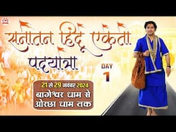 Live : सनातन हिन्दू एकता पदयात्रा | Day 1 | Sanatan Hindu Ekta Padyatra | Bageshwar Dham Sarkar