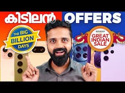 Best Smartphone Offers for you - Amazon and Flipkart Sale | Malayalam