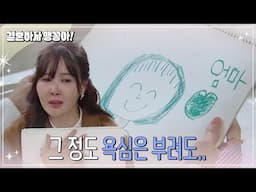 박상남의 어릴 적 그림을 끌어안고 우는 최수린  [결혼하자 맹꽁아!/My Merry Marriage] | KBS 241122 방송