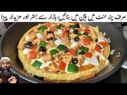 Homemade Pan Pizza Recipe - Crispy & Delicious | Restaurant-style pizza at home