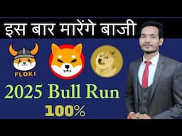 Bitcoin Price Analysis | Best crypto to buy Shiba inu - Floki - Doge? Price prediction hindi