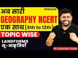 Class 19 | Cracking UPSC : Complete Geography NCERT Class 6th-11th Explanation | Sudarshan Gurjar