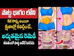 WEIGHT LOSS HOME REMEDIES | కొవ్వు కరగడానికి అద్భుతమైన రెమెడీ  | MANAM TV HYDERABAD HEALTH |