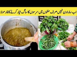 Sarson Ka Saag Recipe By Maria Ansari || Village Food || New Recipe || Quick Saag Recipe ||