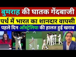 Pak Media Shocked Bumrah Fiery Spell Destroy Australia in Day 1, Ind Vs Aus 1st Test, Pak Reacts