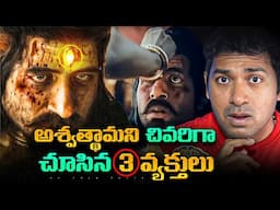 Ashwathama Last Seen Person, Dangerous Words In Google Search | Telugu | VR Raja Facts