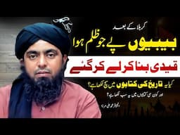 Karbala ke bad Bibiyon pr jo Zulam hua qaidi bna kr ly kr gye ??? Engineer Muhammad Ali Mirza