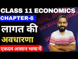 Class 11 Economics Chapter-6 In Hindi || लागत की अवधारणा (concept of cost) Part-2 By Prashant Pathak