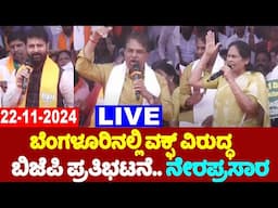 🔴LIVE: BJP Protest against Waqf in Bengaluru | R Ashok, CT Ravi, Shobha Karandlaje | YOYO TV Kannada