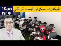 Electric bike prices in Pakistan | Lithium Battery Scooter Rate in Pakistan