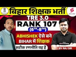 सपने से हकीकत तक Abhishek Singh की कहानी🔥| BPSC TRE 3.0 RANK 107 की STRATEGY😱 | Raj Sir