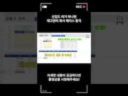 신입도 이거 하나면 재고관리 회사 에이스 등극