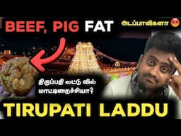 திருப்பதி லட்டு வில் மாட்டிறைச்சியா?Beef Pig Fat in Tirupati Laddu | Tamil