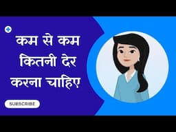 नॉर्मल टाइम कितना होना चाहिए