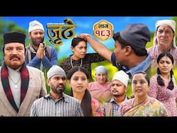 Nepali Serial Juthe (जुठे) Episode 183 || Nov 20th - 2024 By Raju Poudel, Marichman Shrestha