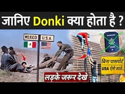 जानिए Donki क्या होता है ? | Story Of Panama Jungle | Donkey Process Explain In Hindi