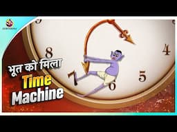 भूत को मिला Time Machine | Horror Story in Hindi | New Hindi Story | Hindi Kahaniya