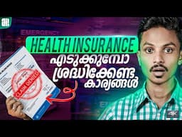 ഇത് ശ്രെദ്ധിക്കാതെ Health Insurance എടുക്കാറുത്.!!😳