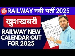 खुशखबरी | Railway new calendar out for 2025 | Railway नयी भर्ती 2025