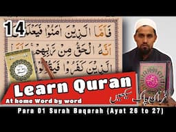 Para 01 Surah Baqarah Ayat 26 to 27 Lesson 14 | Learn Quran at home With Tajweed | कुरान पढ़ना सीखे