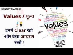 Clarify your Values | what are your values | why values are important | values and goals | in Hindi