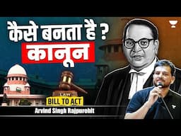 Bill to Act ? कानून कैसे बनता है ? Law Making Process In India | Indian Polity | UPSC | Arvind Singh