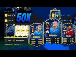 🔥🔥تفتيح 50 بكج اختيار لاعب +81😍 !!! تشكيلة الموسم الانجليزية !!!FIFA 23 I